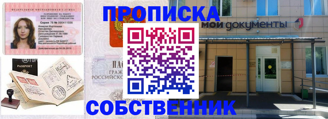 временная регистрация для школы в Эртили